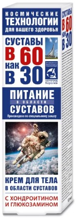 АДАМОВ КОРЕНЬ КРЕМ-БАЛЬЗАМ Д/ТЕЛА ХОНДРОИТИН И ГЛЮКОЗАМИН КОСМЕТИЧЕСКИЙ КРЕМ 125 МЛ №1
