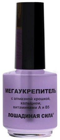 ЛОШАДИНАЯ СИЛА ЛАК Д/НОГТЕЙ МЕГА УКРЕПИТЕЛЬ ЛАК ДЛЯ НОГТЕЙ 10 МЛ №1