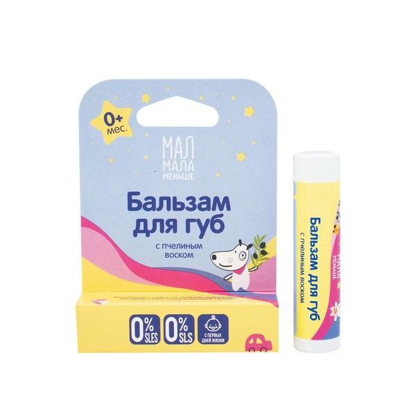 МАЛ МАЛА МЕНЬШЕ БАЛЬЗАМ Д/ГУБ НАТУРАЛЬНЫЙ С ПЧЕЛИНЫМ ВОСКОМ 0+ БАЛЬЗАМ ДЛЯ ГУБ 4,25 Г №1