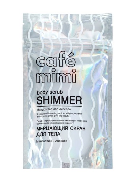 CAFE MIMI СКРАБ Д/ТЕЛА ШИМЕР МЕРЦАЮЩИЙ МАНГОСТИН/АВОКАДО СКРАБ 150 Г №1