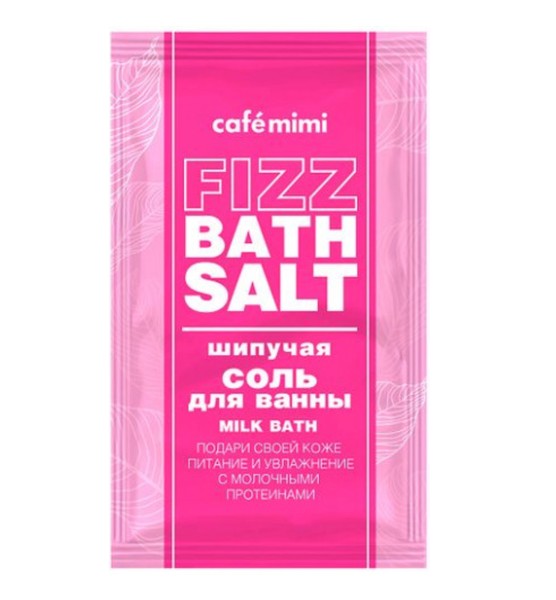 CAFE MIMI СОЛЬ Д/ВАННЫ ШИПУЧАЯ MILK BATH СОЛЬ ДЛЯ ВАННЫ  100 Г №1