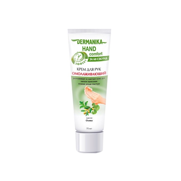 DERMANIKA HAND COMFORT КРЕМ Д/РУК ОМОЛАЖИВАЮЩИЙ МАСЛО ОЛИВЫ КРЕМ ДЛЯ РУК  75 МЛ №1