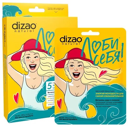 DIZAO NATURAL ЛЮБИ СЕБЯ МАСКА Д/ЛИЦА ЭНЕРГИЯ МОЛОДОСТИ ВИТАМИНЫ МОРЯ/КОЛЛАГЕН МАСКА ТКАНЕВАЯ   №5