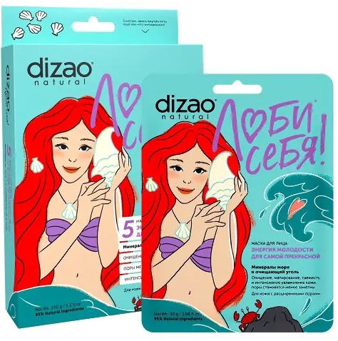 DIZAO NATURAL ЛЮБИ СЕБЯ МАСКА Д/ЛИЦА МИНЕРАЛЫ МОРЯ/ОЧИЩАЮЩИЙ УГОЛЬ КОСМЕТИЧЕСКАЯ МАСКА   №5