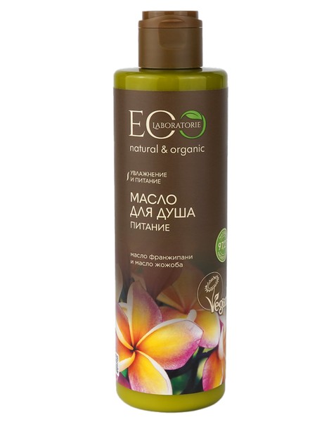 ECOLAB МАСЛО Д/ДУША ПЕНЯЩЕЕСЯ ПИТАНИЕ КОСМЕТИЧЕСКОЕ МАСЛО 250 МЛ №1