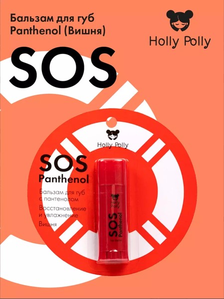 HOLLY POLLY SOS PANTHENOL БАЛЬЗАМ Д/ГУБ ВИШНЯ БАЛЬЗАМ ДЛЯ ГУБ 4,8 Г №1