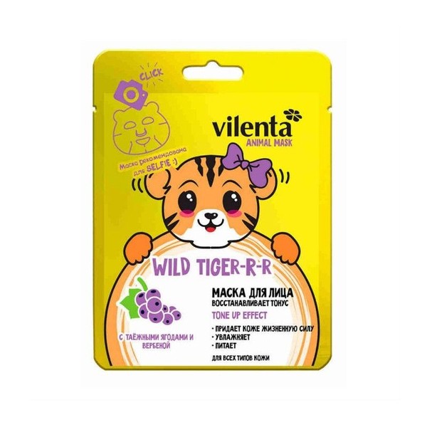 VILENTA ANIMAL MASK WILD TIGER-R-R МАСКА ДЛЯ ЛИЦА ТОНИЗИРУЮЩАЯ КОСМЕТИЧЕСКАЯ МАСКА 28 МЛ №1