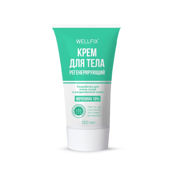 WELLFIX КРЕМ Д/ТЕЛА РЕГЕНЕРИРУЮЩИЙ МОЧЕВИНА 10% КРЕМ ДЛЯ ТЕЛА  150 МЛ №1