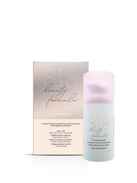 8.1.8 BEAUTY FORMULA B. HYALURONIC СЫВОРОТКА-ИНТЕНСИВ ДЛЯ ЧУВСТВИТЕЛЬНОЙ КОЖИ (8.1.8 БЬЮТИ ФОРМУЛА)
