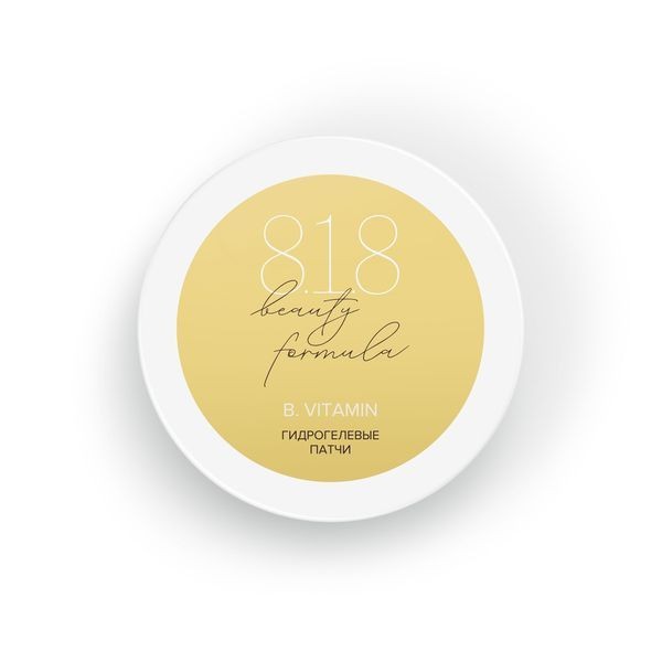 8.1.8 BEAUTY FORMULA B. VITAMIN ПАТЧИ ГИДРОГЕЛЕВЫЕ С ВИТАМИНОМ Е С В КОСМЕТИЧЕСКИЕ ПАТЧИ   №60