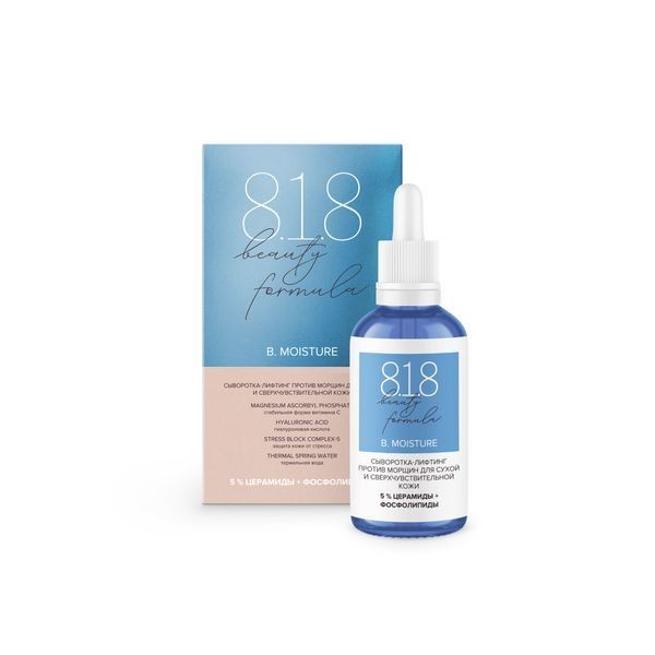 8.1.8 BEAUTY FORMULA B. MOISTURE СЫВОРОТКА-ЛИФТИНГ ПРОТИВ МОРЩИН ДЛЯ СУХОЙ И СВЕРХЧУВСТВИТЕЛЬНОЙ КОЖИ (8.1.8 БЬЮТИ ФОРМУЛА)