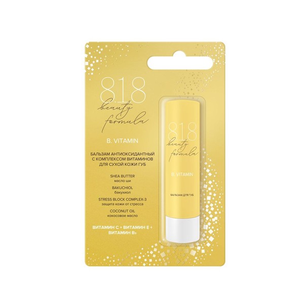 8.1.8 BEAUTY FORMULA B. VITAMIN БАЛЬЗАМ ДЛЯ ГУБ АНТИОКСИДАНТНЫЙ С КОМПЛЕКСОМ ВИТАМИНОВ ДЛЯ СУХОЙ КОЖИ (8.1.8 БЬЮТИ ФОРМУЛА)