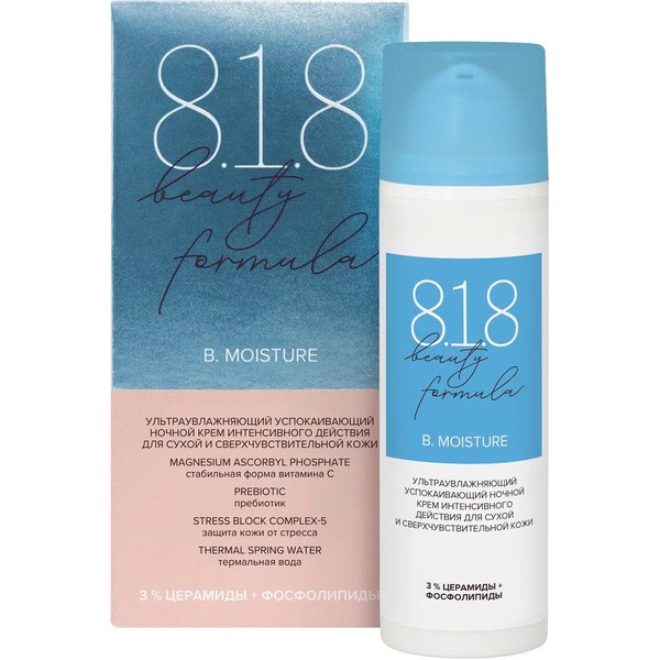8.1.8 BEAUTY FORMULA B. MOISTURE КРЕМ НОЧНОЙ УЛЬТРАУВЛАЖНЯЮЩИЙ ДЛЯ СУХОЙ И СВЕРХЧУВСТВИТЕЛЬНОЙ КОЖИ (8.1.8 БЬЮТИ ФОРМУЛА)
