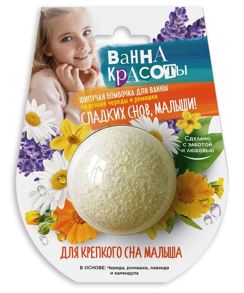 ВАННА КРАСОТЫ БОМБОЧКА Д/ВАННЫ ШИПУЧАЯ Д/КРЕПКОГО СНА МАЛЫША СРЕДСТВО ДЛЯ ВАНН 110 Г №1
