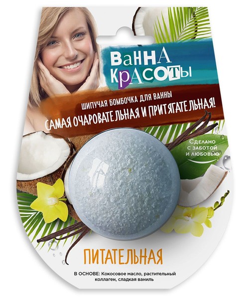 ВАННА КРАСОТЫ БОМБОЧКА Д/ВАННЫ ШИПУЧАЯ ПИТАТЕЛЬНАЯ СРЕДСТВО ДЛЯ ВАНН 110 Г №1