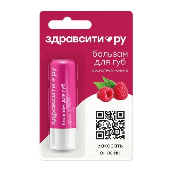 ЗДРАВСИТИ БАЛЬЗАМ Д/ГУБ АРОМАТНАЯ МАЛИНА БАЛЬЗАМ ДЛЯ ГУБ 4,2 Г №1