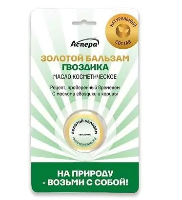 АСПЕРА ЗОЛОТОЙ БАЛЬЗАМ МАСЛО КОСМЕТИЧЕСКОЕ МЯГКОЕ ГВОЗДИКА КОСМЕТИЧЕСКОЕ МАСЛО 4 Г №1