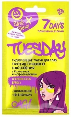 7 ДЕЙС (7 DAYS) ПОЗИТИВНЫЙ ВТОРНИК ПАТЧИ ДЛЯ ГЛАЗ