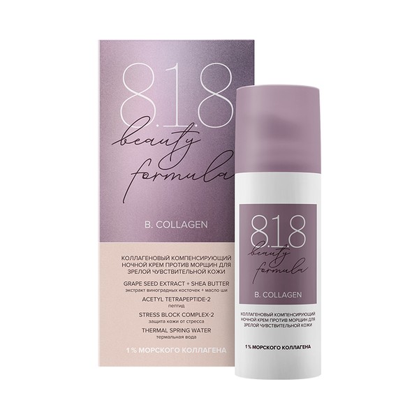 8.1.8 BEAUTY FORMULA B. COLLAGEN КРЕМ НОЧНОЙ КОМПЕНСИРУЮЩИЙ Д/ЗРЕЛОЙ КОЖИ (8.1.8 БЬЮТИ ФОРМУЛА)