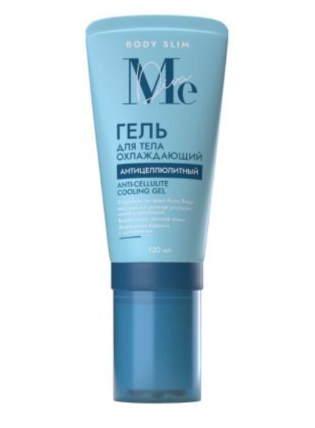MEDIVA BODY SLIM ГЕЛЬ Д/ТЕЛА АНТИЦЕЛЛЮЛИТНЫЙ ОХЛАЖДАЮЩИЙ ГЕЛЬ ДЛЯ ТЕЛА  130 МЛ №1
