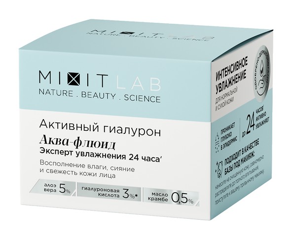 MIXIT LAB АКТИВНЫЙ ГИАЛУРОН АКВА-ФЛЮИД Д/СУХ КОЖИ ЛИЦА АЛОЭ/ГИАЛУРОН КИСЛОТА УВЛАЖНЯЮЩИЙ КОСМЕТИЧЕСКИЙ ФЛЮИД 50 МЛ №1