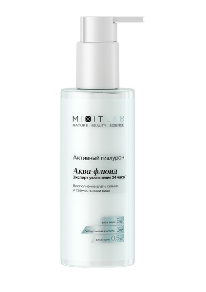 MIXIT LAB АКТИВНЫЙ ГИАЛУРОН АКВА-ФЛЮИД Д/СУХ КОЖИ ЛИЦА АЛОЭ/ГИАЛУРОН КИСЛОТА УВЛАЖНЯЮЩИЙ КОСМЕТИЧЕСКИЙ ФЛЮИД 150 МЛ №1