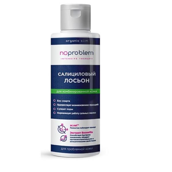 NOPROBLEM ЛОСЬОН Д/КОМБИНИРОВАННОЙ КОЖИ САЛИЦИЛОВЫЙ ЛОСЬОН ДЛЯ ЛИЦА  120 МЛ №1