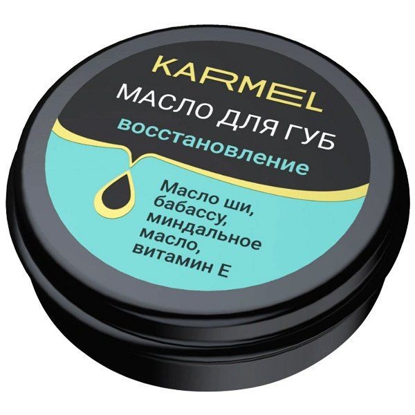 KARMEL МАСЛО Д/ГУБ ВОССТАНОВЛЕНИЕ МЯТА КОСМЕТИЧЕСКОЕ МАСЛО 15 МЛ №1