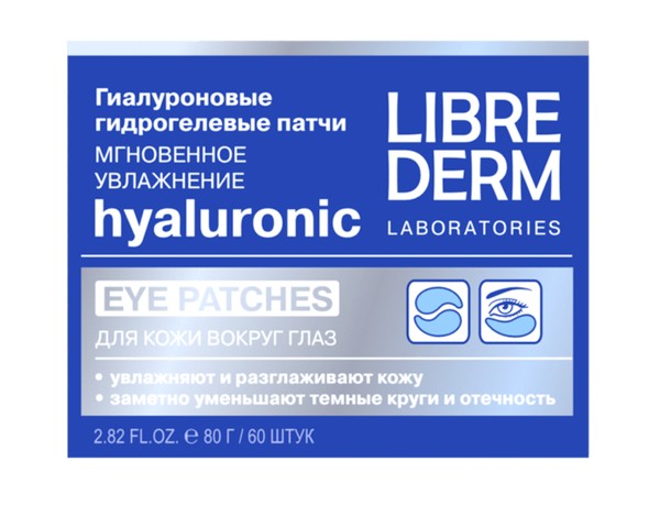 LIBREDERM ПАТЧИ ДЛЯ КОЖИ ВОКРУГ ГЛАЗ ГИАЛУРОНОВЫЕ МГНОВЕННОЕ УВЛАЖНЕНИЕ КОСМЕТИЧЕСКИЕ ПАТЧИ    №60