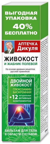 АПТЕЧКА ДИКУЛЯ ЖИВОКОСТ БАЛЬЗАМ Д/ТЕЛА ЖАБНИК КОСМЕТИЧЕСКИЙ БАЛЬЗАМ 125 МЛ №1
