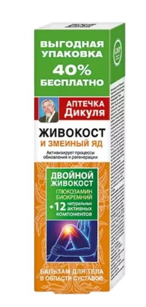 АПТЕЧКА ДИКУЛЯ ЖИВОКОСТ БАЛЬЗАМ Д/ТЕЛА ЗМЕИНЫЙ ЯД КОСМЕТИЧЕСКИЙ БАЛЬЗАМ 125 МЛ №1