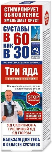 В 60 КАК В 30 ТРИ ЯДА БАЛЬЗАМ Д/ТЕЛА ЯД СКОРПИОНА/ГЮРЗЫ/ПЧЕЛИНЫЙ БАЛЬЗАМ ДЛЯ ТЕЛА 125 МЛ №1