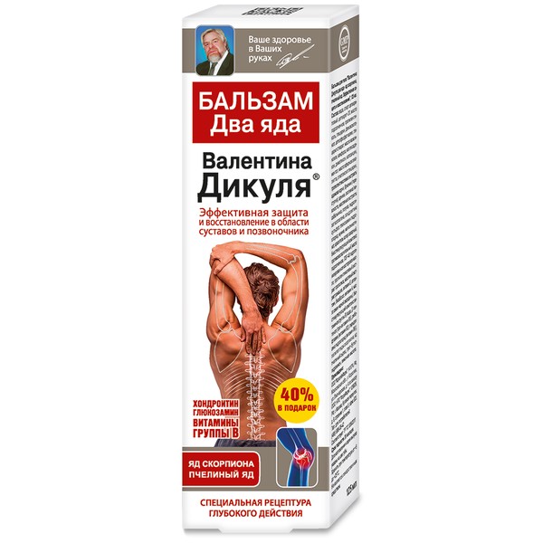 В.ДИКУЛЬ БАЛЬЗАМ Д/ТЕЛА ДВА ЯДА (ЯД СКОРПИОНА И ПЧЕЛИНЫЙ ЯД) КОСМЕТИЧЕСКИЙ БАЛЬЗАМ 125 МЛ №1