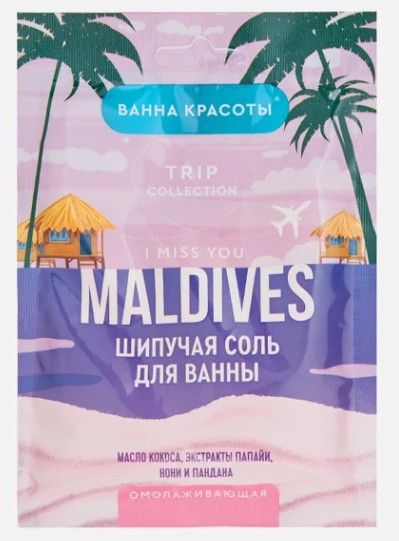 ВАННА КРАСОТЫ СОЛЬ Д/ВАННЫ ШИПУЧАЯ ОМОЛАЖИВАЮЩАЯ MALDIVES I MISS YOU СОЛЬ ДЛЯ ВАННЫ 100 Г №1