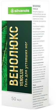 ВЕНОЛЮКС КОСМЕТИЧЕСКИЙ ГЕЛЬ 50 МЛ №1