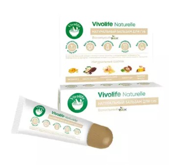 VIVOLIFE NATURALLE БАЛЬЗАМ Д/ГУБ БАЛЬЗАМ ДЛЯ ГУБ 12 МЛ №1