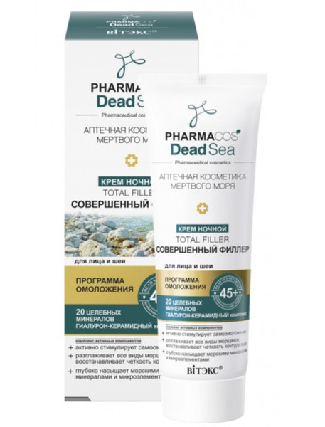 ВИТЭКС PHARMACOS DEAD SEA 45+ КРЕМ Д/ЛИЦА/ШЕИ НОЧНОЙ ТOTAL FILLER СОВЕРШЕННЫЙ ФИЛЛЕР КРЕМ ДЛЯ ЛИЦА И ШЕИ 50 МЛ №1