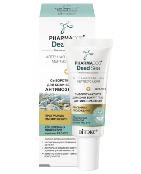 ВИТЭКС PHARMACOS DEAD SEA СЫВОРОТКА-КОНТУР Д/КОЖИ ВОКРУГ ГЛАЗ ДЕНЬ-НОЧЬ АНТИВОЗРАСТНАЯ КОСМЕТИЧЕСКАЯ СЫВОРОТКА 20 МЛ №1