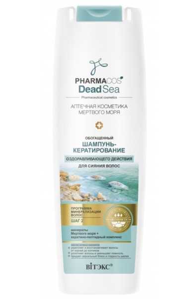 ВИТЭКС PHARMACOS DEAD SEA ШАМПУНЬ-КЕРАТИРОВАНИЕ Д/СИЯНИЯ ВОЛОС ОЗДОРАВЛИВАЮЩЕГО ДЕЙСТВИЯ ОБОГАЩЕННЫЙ ШАМПУНЬ ДЛЯ ВОЛОС 400 МЛ №1