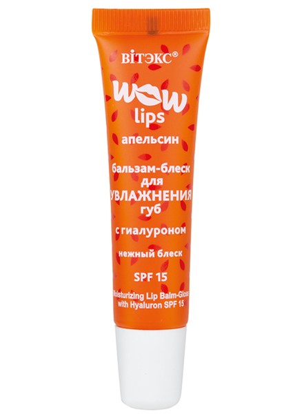 ВИТЭКС WOW LIPS БАЛЬЗАМ-БЛЕСК ДЛЯ ГУБ С ГИАЛУРОНОМ УВЛАЖНЕНИЕ БАЛЬЗАМ ДЛЯ ГУБ 10 МЛ №1