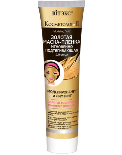 VITEX КОСМЕТОЛОГИЯ МАСКА-ПЛЕНКА Д/ЛИЦА ЗОЛОТАЯ ПОДТЯГ/МОДЕЛИРОВАНИЕ И ЛИФТИНГ МАСКА ДЛЯ ЛИЦА 100 МЛ №1