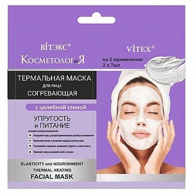 ВИТЭКС КОСМЕТОЛОГИЯ МАСКА ТЕРМАЛЬНАЯ Д/ЛИЦА СОГРЕВАЮЩАЯ С ЦЕЛЕБНОЙ ГЛИНОЙ УПРУГОСТЬ И ПИТАНИЕ КОСМЕТИЧЕСКИЕ СРЕДСТВА ПРОЧИЕ 7 МЛ №2