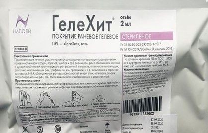 ГЕЛЕХИТ ПОКРЫТИЕ РАНЕВОЕ ГЕЛЕВОЕ СТЕРИЛЬНОЕ ГИДРОГЕЛЬ  2 МЛ №1