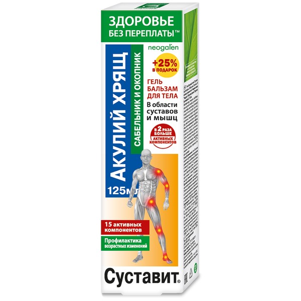 СУСТАВИТ ГЕЛЬ-БАЛЬЗАМ Д/ТЕЛА АКУЛИЙ ХРЯЩ С САБЕЛЬНИКОМ И ОКОПНИКОМ КОСМЕТИЧЕСКИЙ ГЕЛЬ 125 МЛ №1