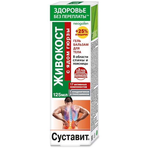 СУСТАВИТ ГЕЛЬ-БАЛЬЗАМ Д/ТЕЛА ЖИВОКОСТ С ЯДОМ ГЮРЗЫ КОСМЕТИЧЕСКИЙ ГЕЛЬ 125 МЛ №1