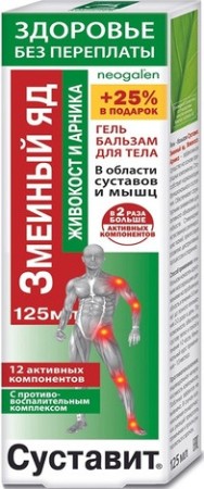 СУСТАВИТ ГЕЛЬ-БАЛЬЗАМ Д/ТЕЛА ЗМЕИНЫЙ ЯД/ЖИВОКОСТ/АРНИКА КОСМЕТИЧЕСКИЙ ГЕЛЬ 125 МЛ №1