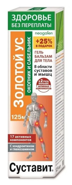 СУСТАВИТ ГЕЛЬ-БАЛЬЗАМ Д/ТЕЛА ЗОЛОТОЙ УС/ОКОПНИК/САБЕЛЬНИК КОСМЕТИЧЕСКИЙ ГЕЛЬ 125 МЛ №1