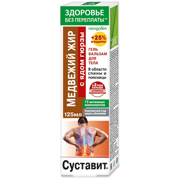 СУСТАВИТ ГЕЛЬ-БАЛЬЗАМ Д/ТЕЛА МЕДВЕЖИЙ ЖИР С ЯДОМ ГЮРЗЫ КОСМЕТИЧЕСКИЙ ГЕЛЬ 125 МЛ №1