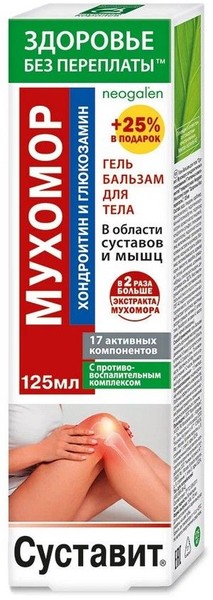 СУСТАВИТ ГЕЛЬ-БАЛЬЗАМ Д/ТЕЛА МУХОМОР С ХОНДРОИТИНОМ И ГЛЮКОЗАМИНОМ ГЕЛЬ-БАЛЬЗАМ 125 МЛ №1