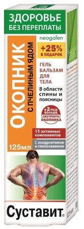 СУСТАВИТ ГЕЛЬ-БАЛЬЗАМ Д/ТЕЛА ОКОПНИК С ПЧЕЛИНЫМ ЯДОМ КОСМЕТИЧЕСКИЙ ГЕЛЬ 125 МЛ №1